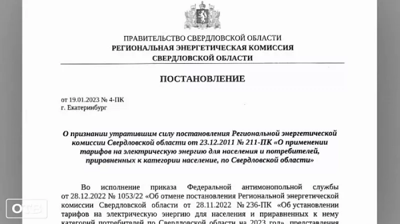 В Свердловской области отменили скидку на электроэнергию по выходным и праздникам