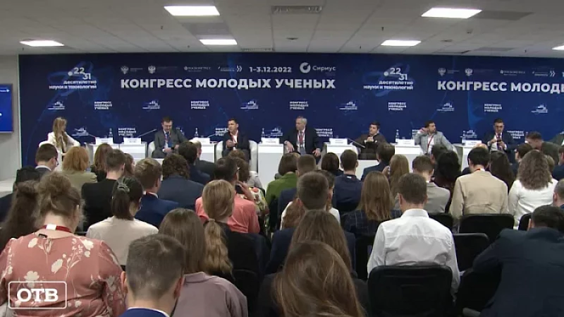 На конгрессе молодых учёных в Сочи экспертом выступил губернатор Евгений Куйвашев