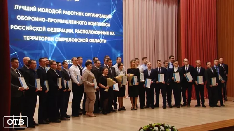 33 молодых специалиста оборонной промышленности стали победителями профессионального конкурса