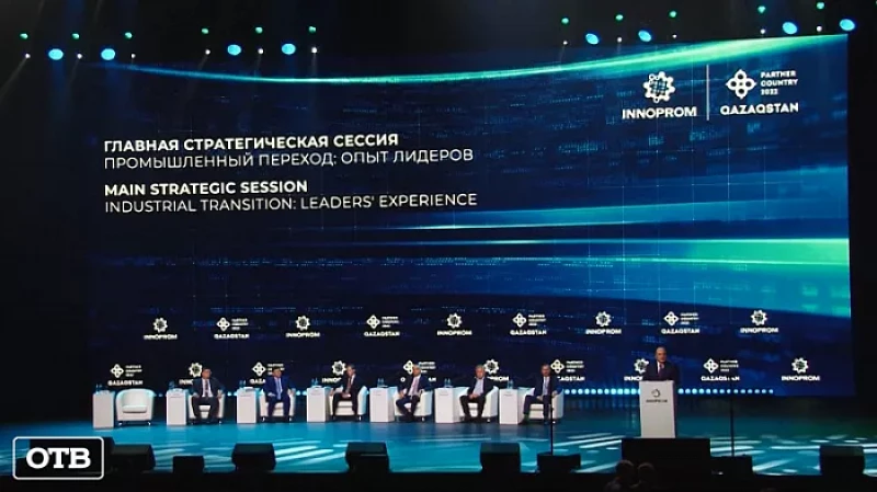В Екатеринбурге стартовала международная выставка ИННОПРОМ-2022