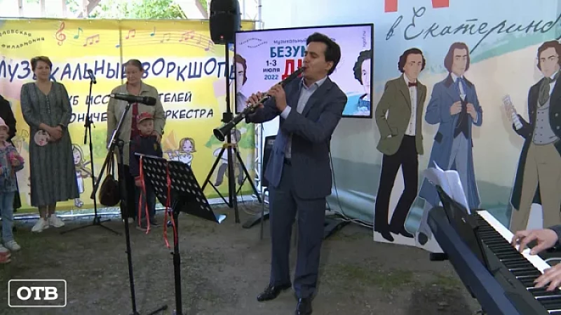В Екатеринбурге стартовал фестиваль классической музыки «Безумные дни»