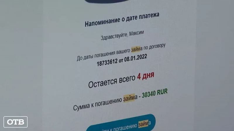 У жителя Екатеринбурга взломали аккаунт на «Госуслугах» и взяли кредит под 365 % годовых