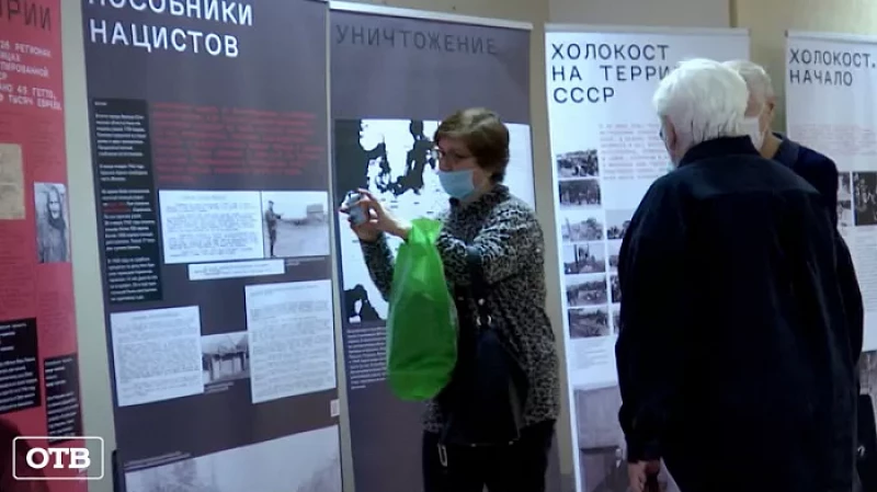 В Екатеринбурге открылась выставка об истории Холокоста