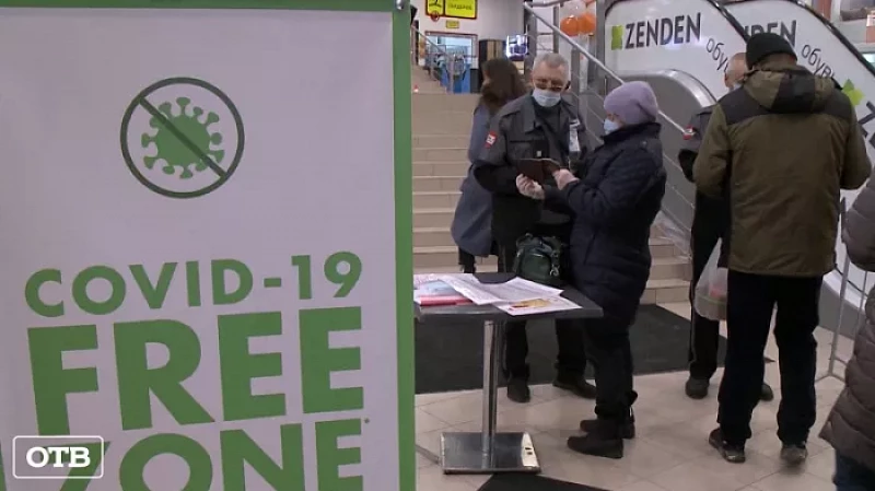 В торговых центрах Свердловской области отменили QR-коды до 20 января