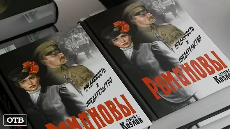 Екатеринбург станет одной из площадок съемок фильма о семье Романовых