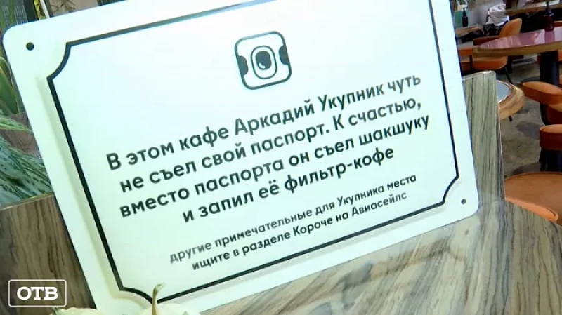 «В этом кафе Аркадий Укупник чуть не съел свой паспорт»