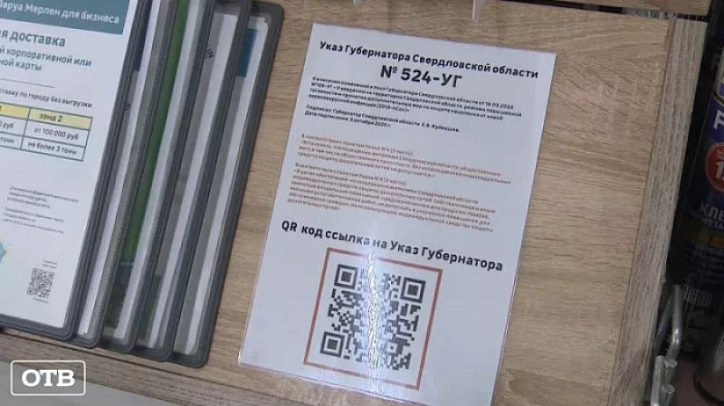 Предъявите QR-код: в Свердловской области проверяют работу строительных рынков