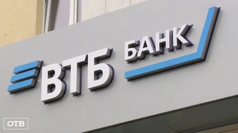 Банк ВТБ подвел итоги за последние полгода