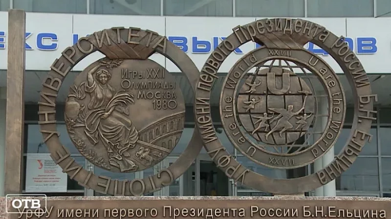 В Екатеринбурге открылся скульптурный комплекс «100 побед к столетию УрФУ»