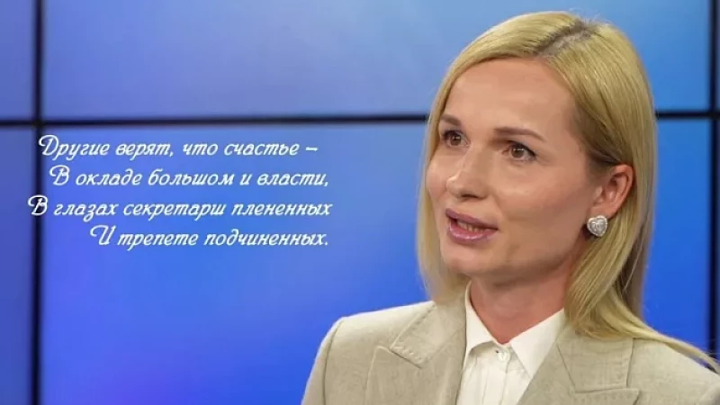 «Строчки о любви»: Ирина Чемезова, «Что такое счастье?»