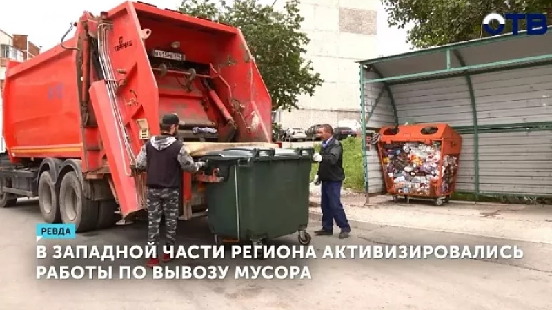 В западной части региона активизировались работы по вывозу мусора