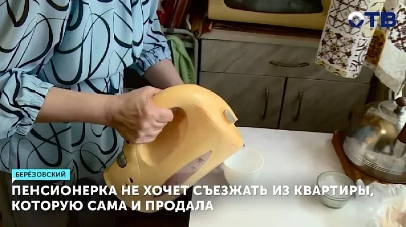 Пенсионерка не хочет съезжать из квартиры, которую сама и продала