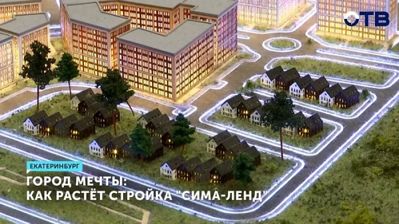 Город Мечты: как растёт стройка «Сима-Ленд»
