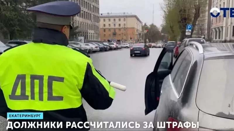 Должники рассчитались за штрафы