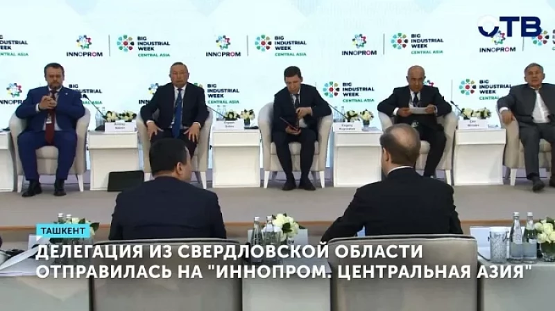 Делегация из Свердловской области отправилась на «ИННОПРОМ. Центральная Азия»