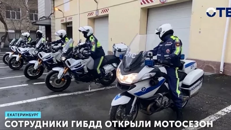 Сотрудники ГИБДД открыли мотосезон