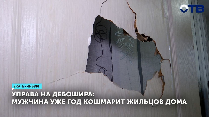Мужчина уже год кошмарит жильцов дома