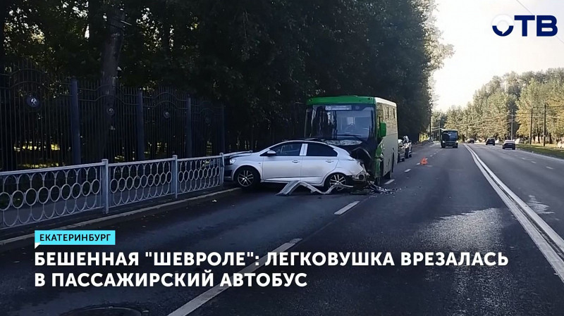Легковушка врезалась в пассажирский автобус