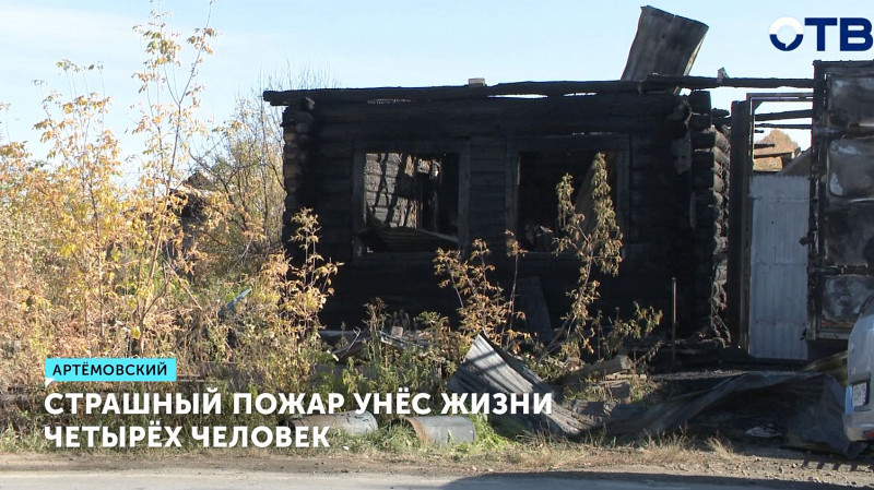 Страшный пожар унёс жизни четырёх человек