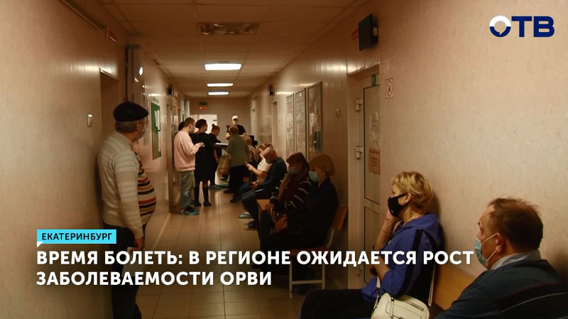 В регионе ожидается рост заболеваемости ОРВИ