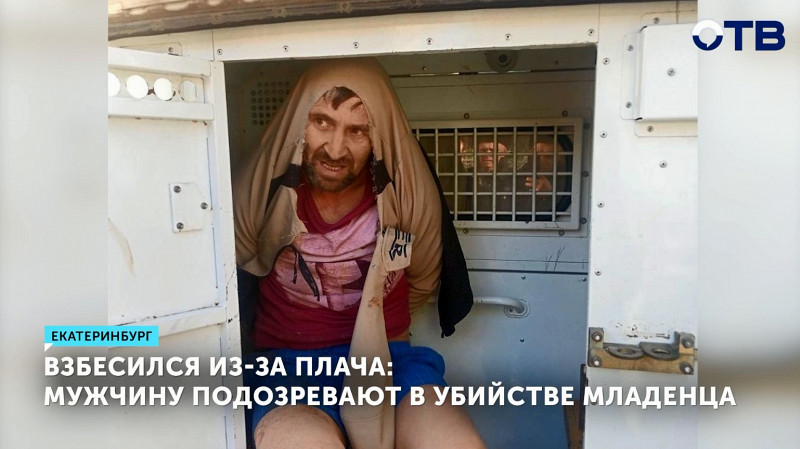 45-летнего мужчину подозревают в убийстве внука-младенца