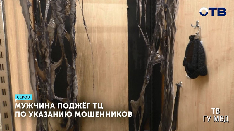 Мужчина поджёг ТЦ по указанию мошенников