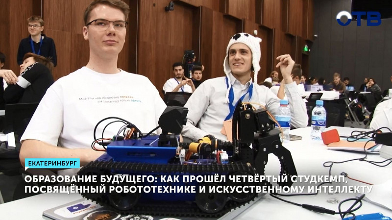 Почти 100 российских студентов приняли участие в студкемпе Яндекс Образования по робототехнике и ИИ в УрФУ