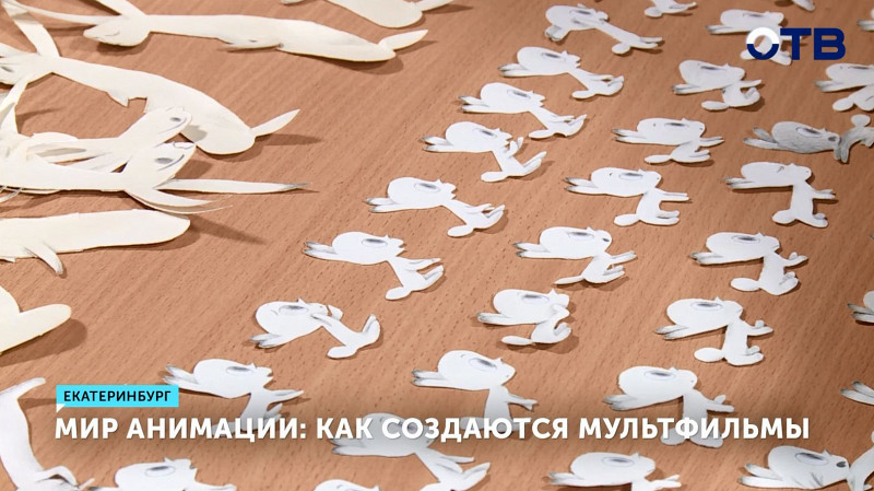 Молодой уральский режиссёр создаёт мультфильмы из туалетной бумаги и носков
