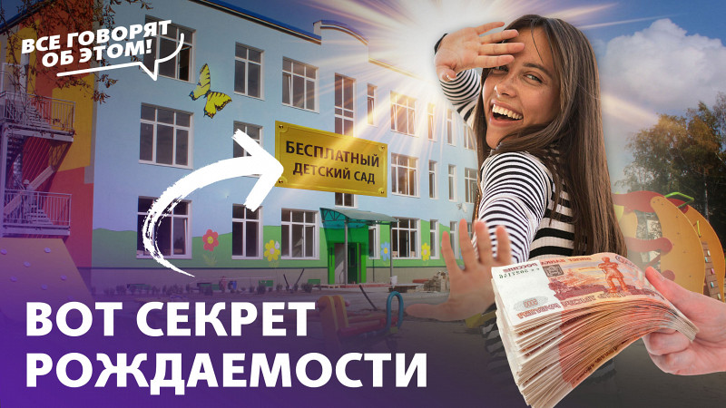 Рождаемость на контроле