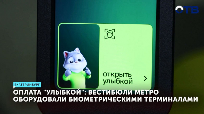 Оплата «улыбкой»: вестибюли метро оборудовали биометрическими терминалами
