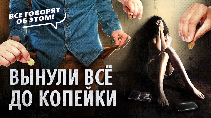 Они обманывают вас каждый день