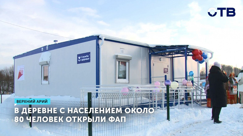 В деревне с населением около 80 человек открыли ФАП