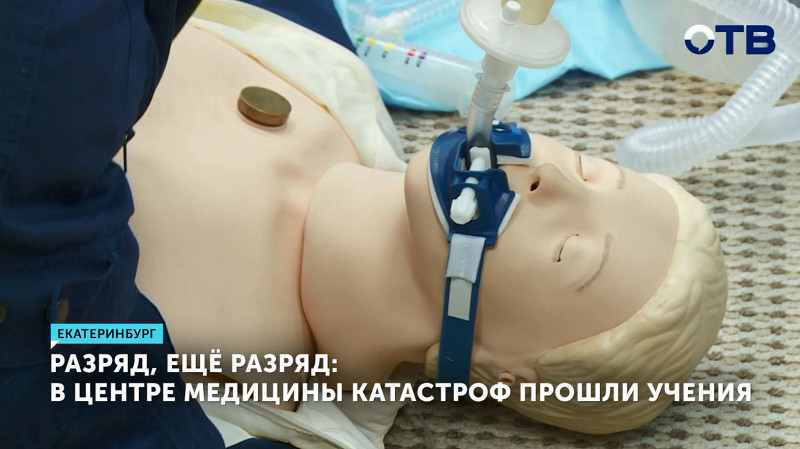 В Центре медицины катастроф прошли учения