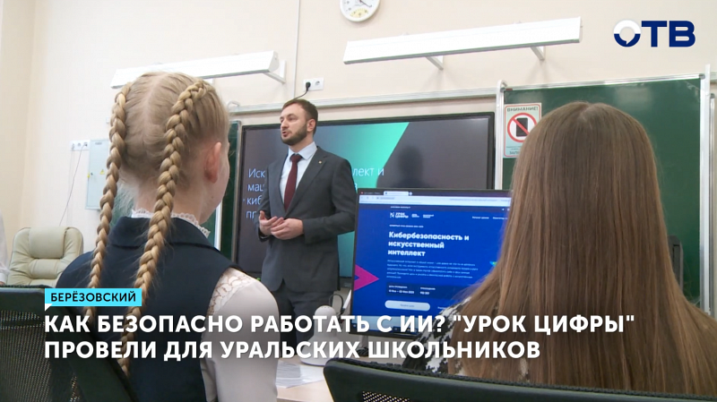 Уроки кибербезопасности провели для школьников в Свердловской области