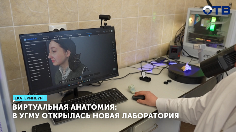 В УГМУ открылась виртуальная лаборатория