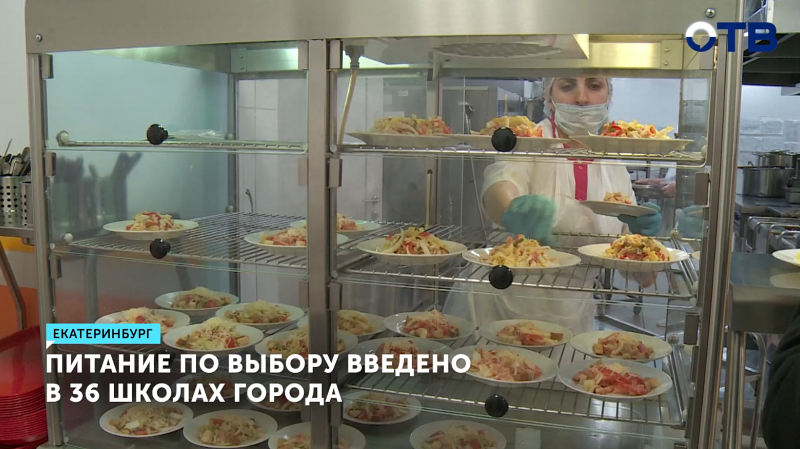 Питание по выбору введено в 36 школах города