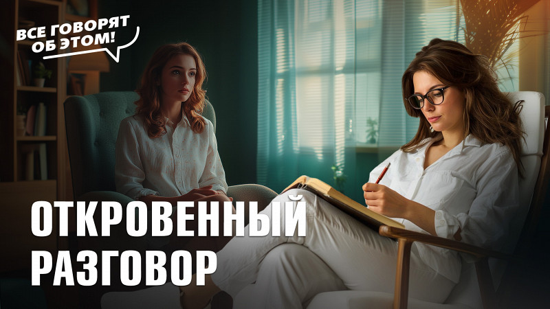 Диван доверия