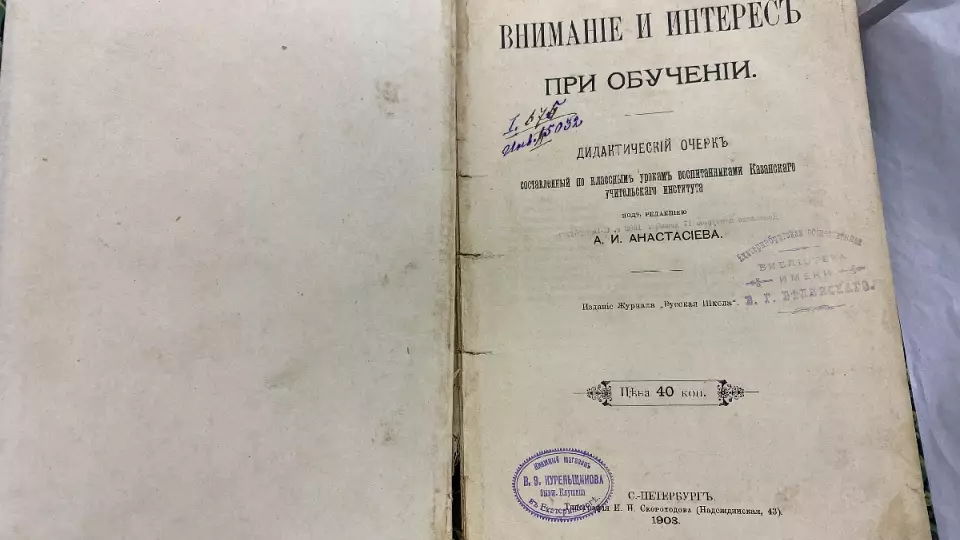 В Екатеринбурге в библиотеку Белинского вернули книгу спустя 106 лет
