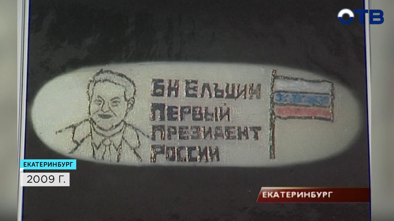 Портрет Бориса Ельцина создали на половине двухмиллиметрового рисового зернышка