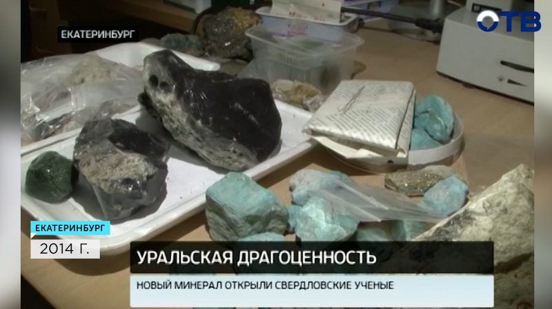 Уральские учёные открыли новый минерал маринскит