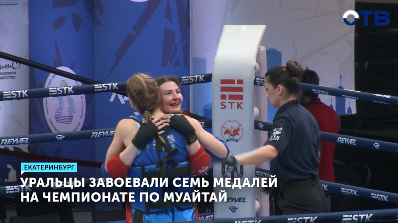 Уральские тайбоксеры завоевали 7 медалей на чемпионате России