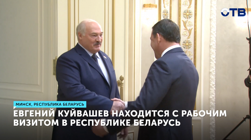 Свердловская область и Беларусь укрепляют торговые связи