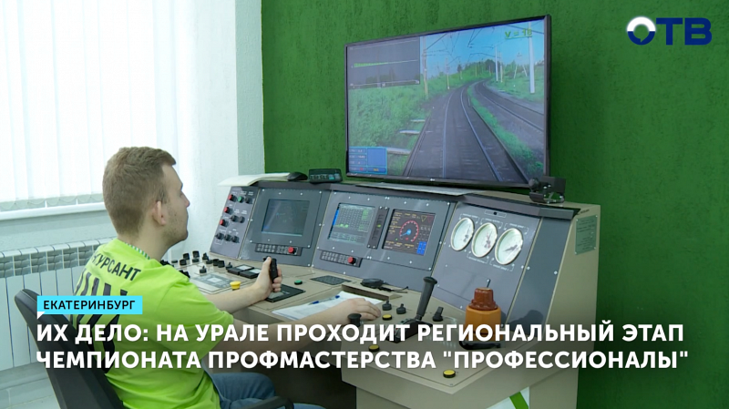 Уральские студенты соревнуются в профмастерстве на чемпионате