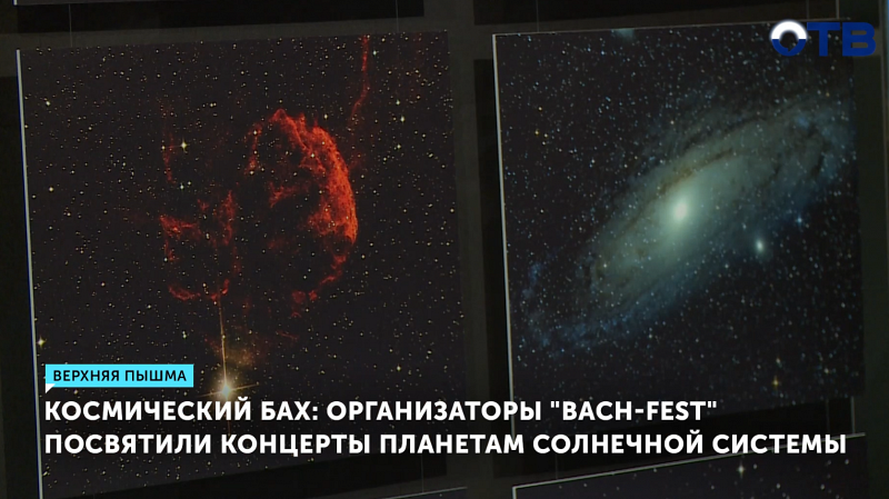 Музыкальные концерты, посвященные планетам Солнечной системы пройдут в Екатеринбурге