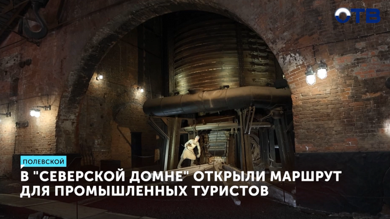 Уральские заводы приглашают на экскурсии по истории металлургии