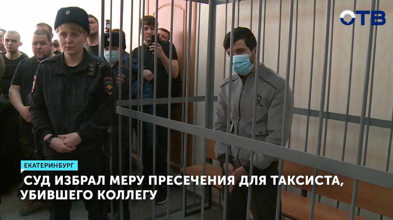 Таксист в Екатеринбурге арестован за убийство коллеги после драки