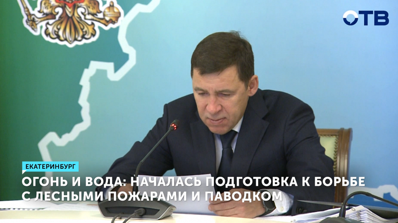 Свердловская область инвестирует более 1 млрд рублей в защиту лесов от пожаров