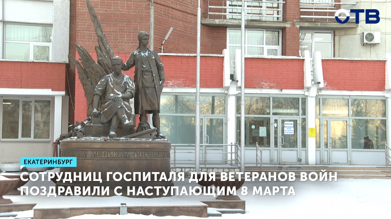 Сотрудницы госпиталя для ветеранов получили подарки к 8 марта