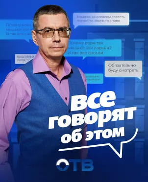 Все говорят об этом