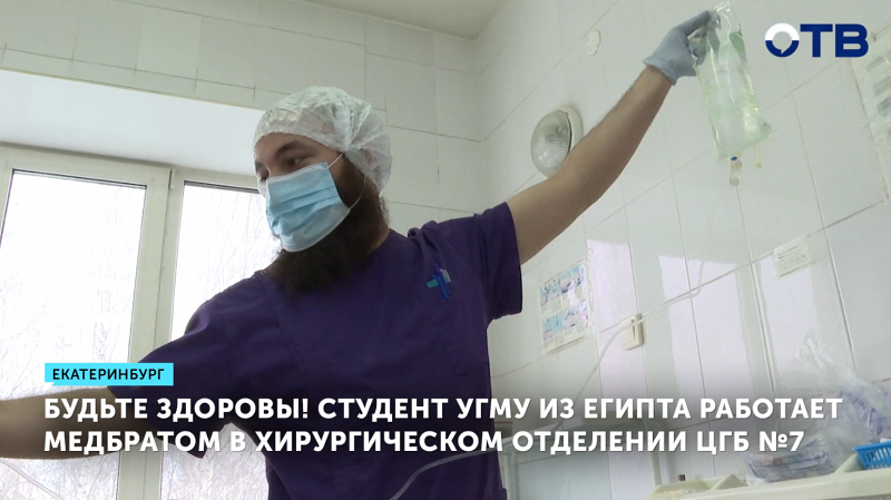 Египтянин Мустафа Марзук работает медбратом в ЦГБ №7